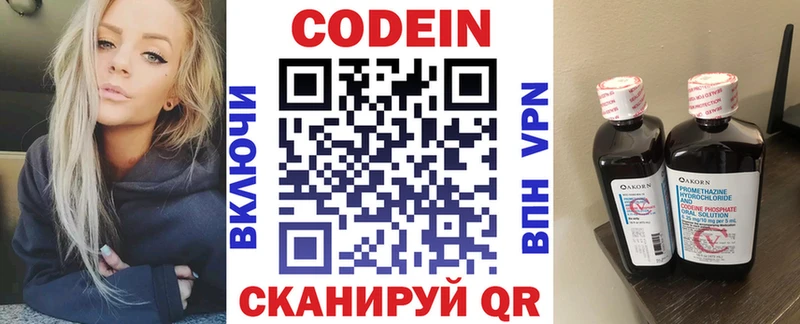 Кодеин напиток Lean (лин)  Волосово 